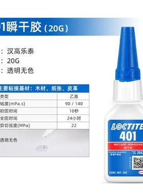 极速乐泰404 403 106 416 4胶4 4g60 I480 495 496胶水瞬干粘金属