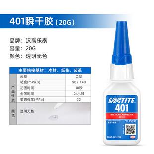 极速乐泰404 403 106 416 4胶4 4g60 I480 495 496胶水瞬干粘金属