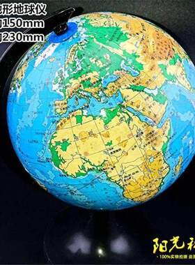 新品34003平面地形地球仪1:v90000000直径15cm 学生用地球仪 地理