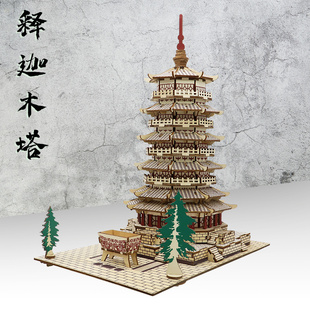 极速应县木塔拼装k模型木质手工立体拼图DIY积木建筑潮流中国风文