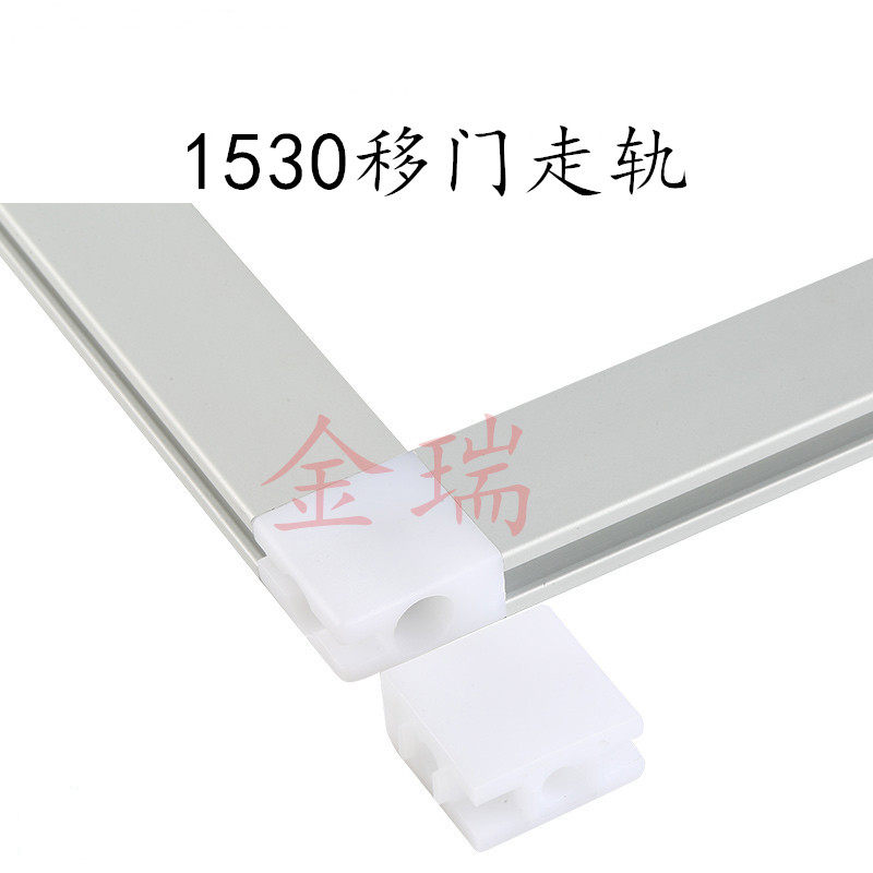 极速15*30工业l铝型材推拉走轨 流水线移门配件 1530型材转角连接