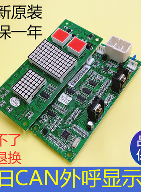 极速CAN-BUSC-V3.0-V4y.1广日电梯外呼显示面板 外召数显板全新