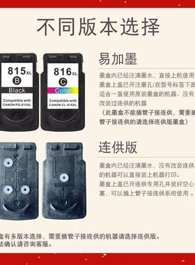 极速适用佳能mp288墨盒ip2780黑色pg8E15彩色cl816连供MP236家用