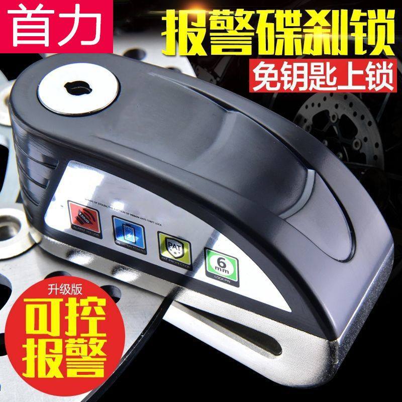 极速碟刹锁防撬摩托车锁防盗锁刹车盘锁电动车锁自行Y车锁防剪提