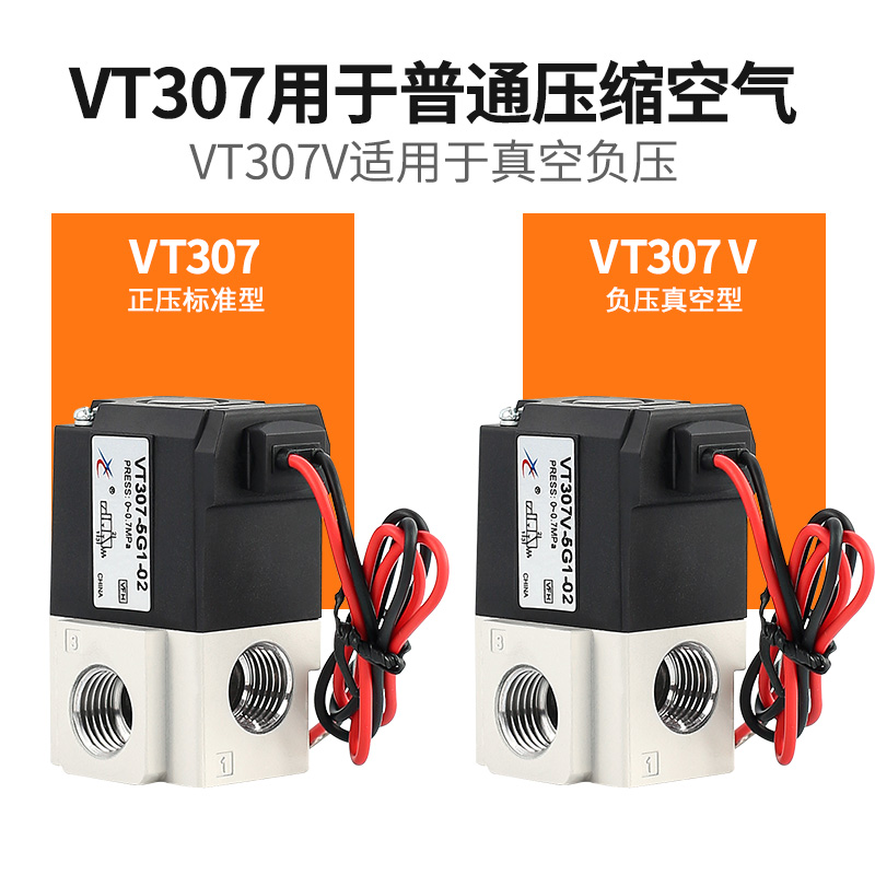 极速VT307V高频真空o电磁阀220V二位三通VT307-5G1/4G-01-02