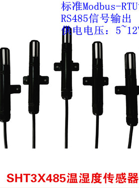 极速温湿度传感器hSHT303135RS485网络型防水探头耐高温楼宇自动