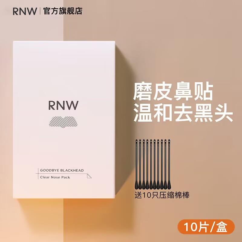 极速【】rnw去黑头鼻贴导出S液温和男女士