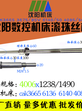 极速沈阳数控机床滚珠丝杠cak63135 e-ca6140 5085R 50135车床xz