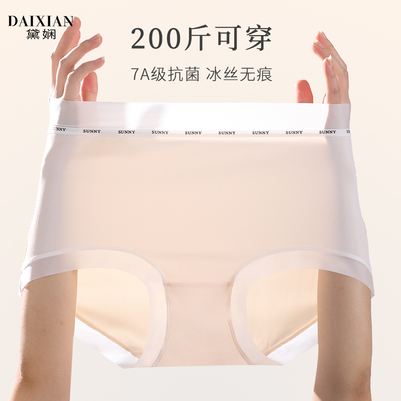 【黛娴】薄款冰丝高腰无痕内裤女大码胖mm抗菌裆200斤女士三角裤