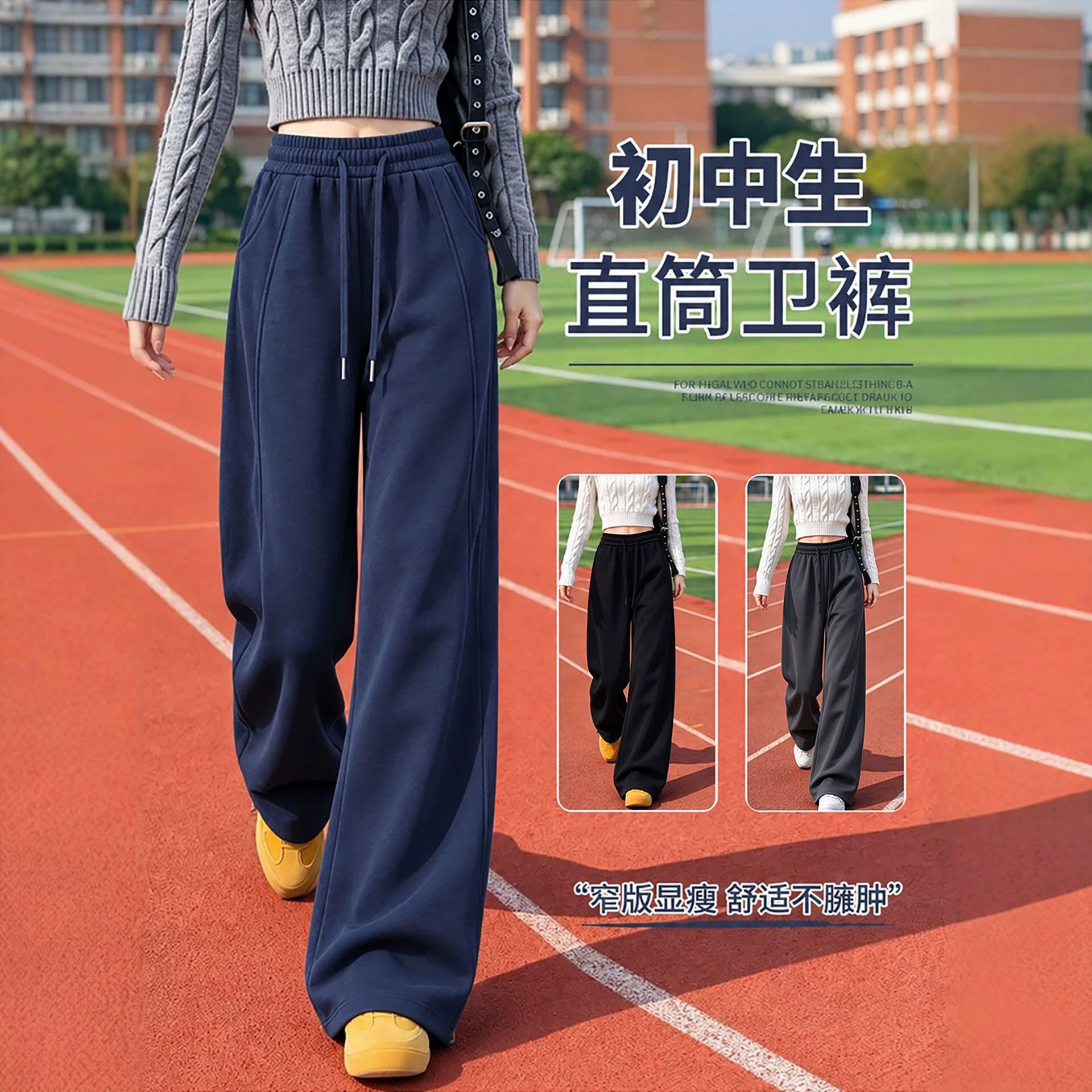 藏青色运动裤女款2026新款秋冬加绒直筒初中生校服休闲阔腿卫裤子
