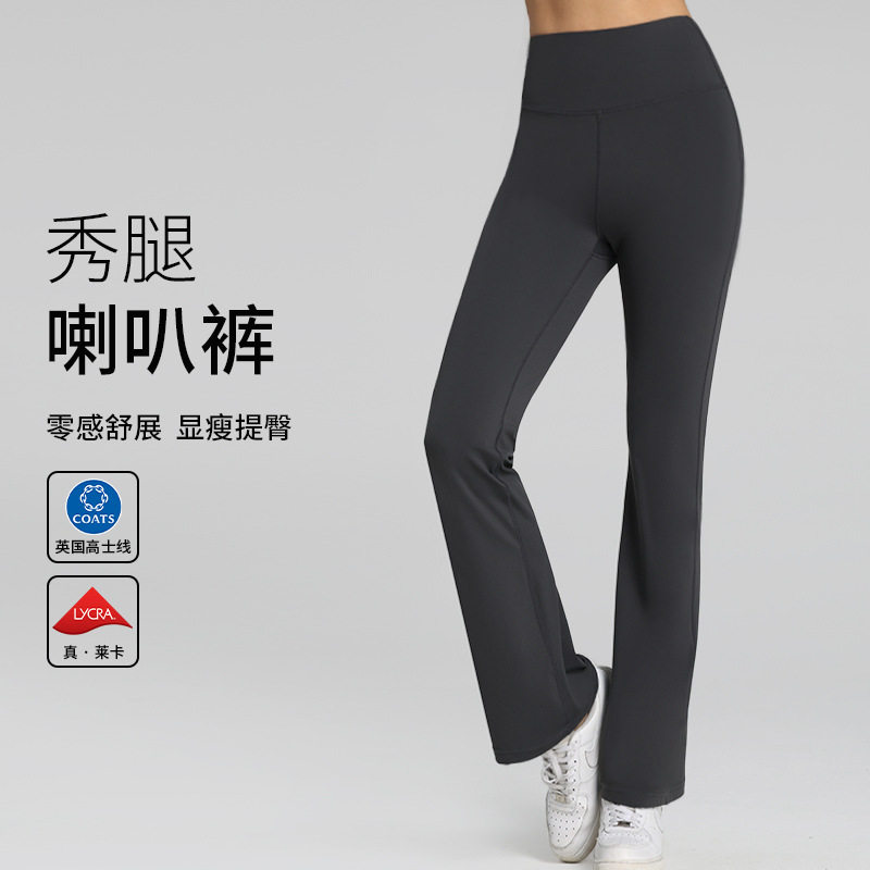 新款显瘦翘臀微喇瑜伽裤外穿跑步高弹裸感百搭时尚运动健身休闲裤