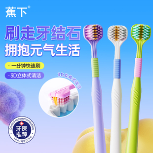 牙刷 蕉下多巴胺三面牙刷成人软毛全面包裹清洁家庭装 三倍洁牙