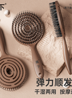 蕉下魔法弹力梳鬃毛气囊按摩梳家用气垫梳便携镂空顺发美发蚊香梳