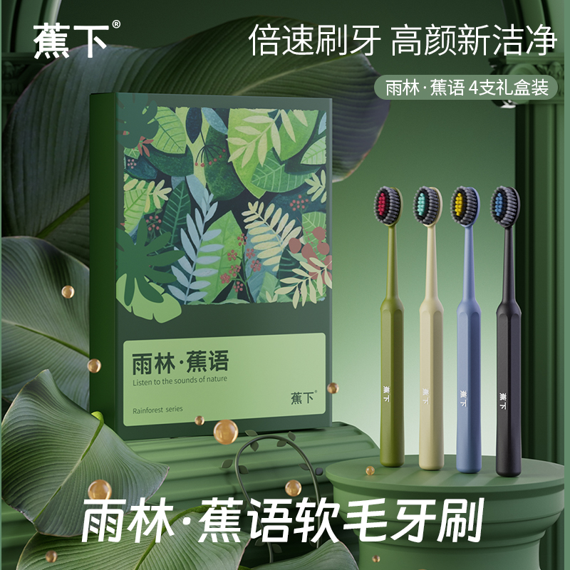蕉下蕉语软毛牙刷情侣家用套