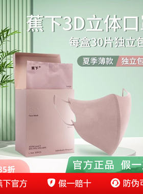 蕉下口罩女高颜值2026新款一次性3d立体防晒面罩防紫外线防尘透气