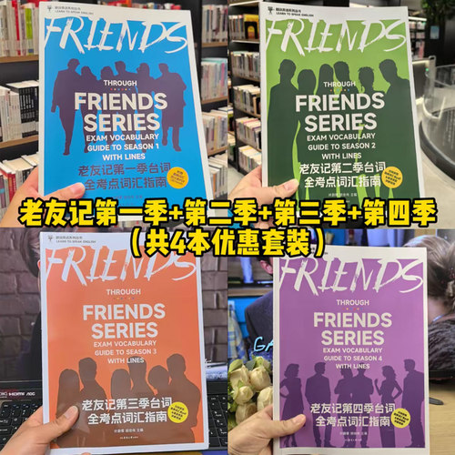 老友记中英文台词第一季第二季