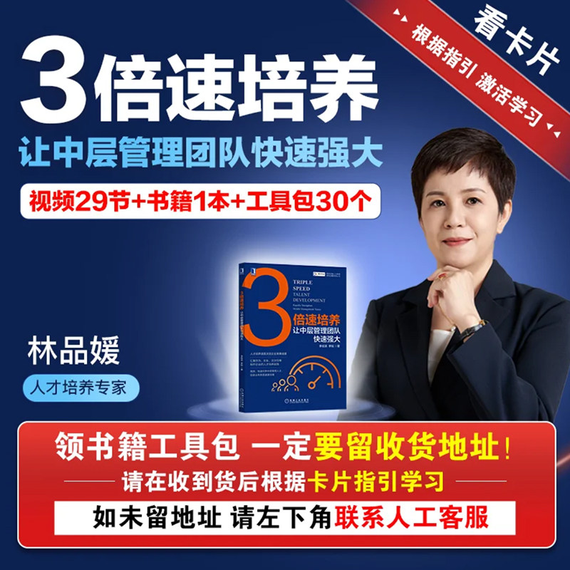 【德锐咨询】3倍速培养+30个工具包+29节视频课 让中层管理团队快速强大 3倍速人才培养秘籍 让企业良将如潮 轻松打造