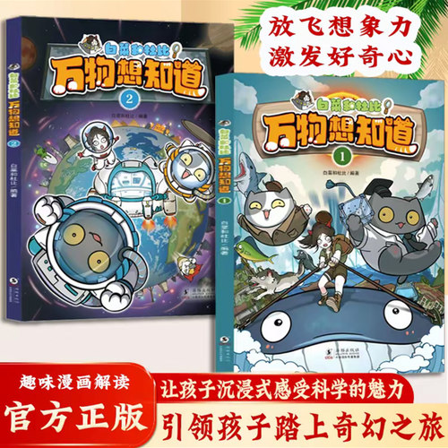 万物想知道全两册揭秘万物
