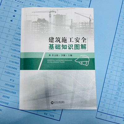 建筑施工安全基础知识图解+视频