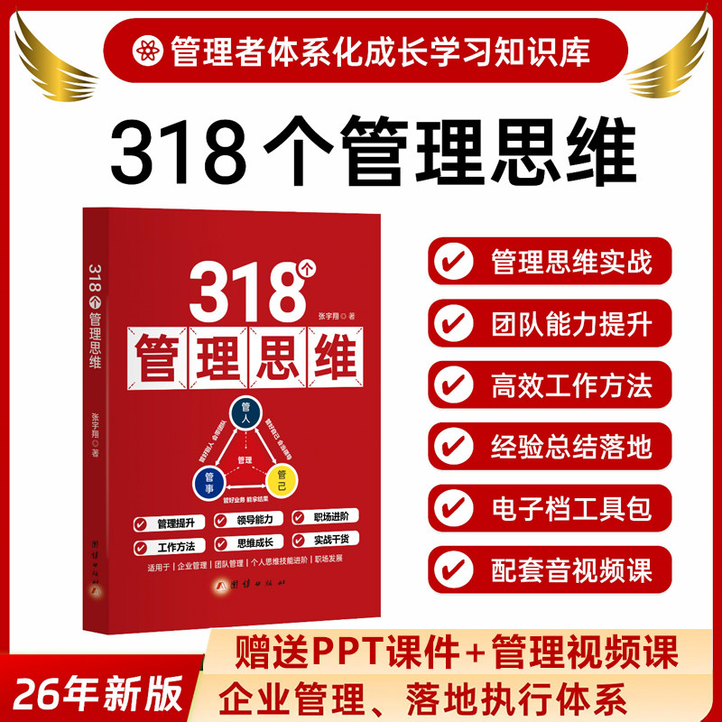 【正版保证】318个管理思维工具本 助力企业管理团队管理 工作方法领导力提升 提升个人成长与工作 管理实战通关手册 落地执行体系