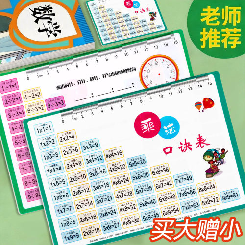 九九乘法口诀表背诵神器表背诵神器小学生二年级99数学公式表大全