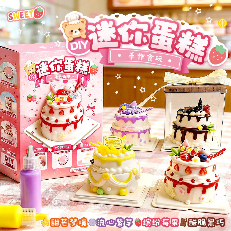 迷你蛋糕儿童手工DIY食玩仿真过家家玩具6手作甜品女孩生日礼物3