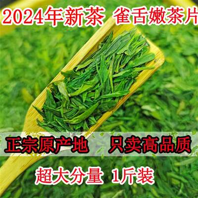 2024年新茶雀舌碎茶片特级四川峨眉山明前高山早春绿茶500g散装