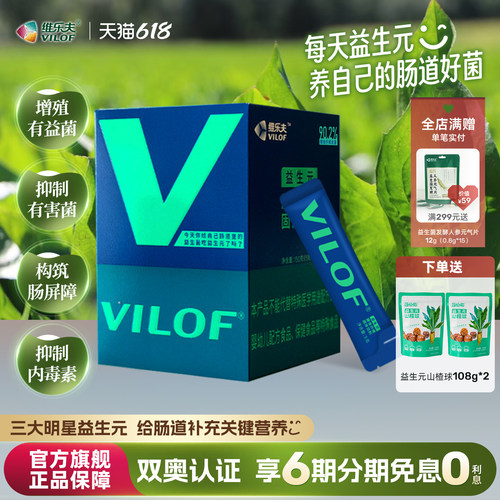 维乐夫益生元低聚果糖低聚半乳糖