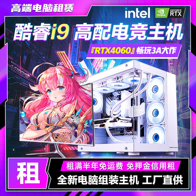 黑神话悟空台式电脑主机i9 14900kf免押金4070Ti设计渲染全套租赁