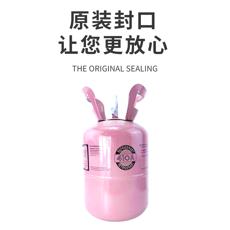 极速R410A制冷剂家用冷媒变频空调氟利昂H加氟工具环保型雪种5kg1