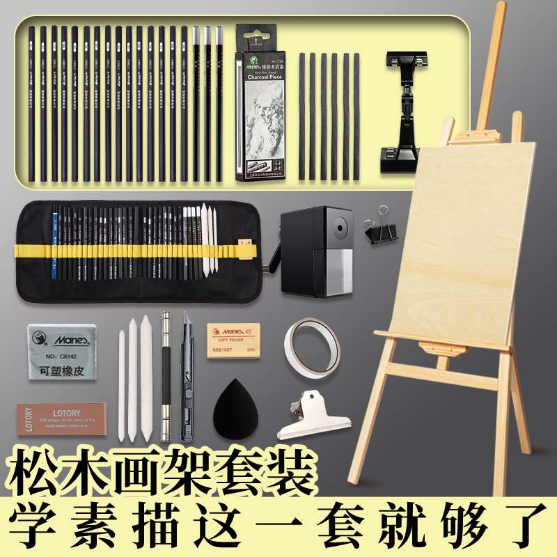 极速素描工具套装画板画架美术C生马利牌全套绘画工具初学者画