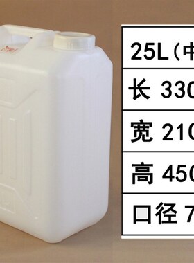 极速25L升储水桶大口加厚扁桶z方形废液桶白色食品级50斤酒壶花生