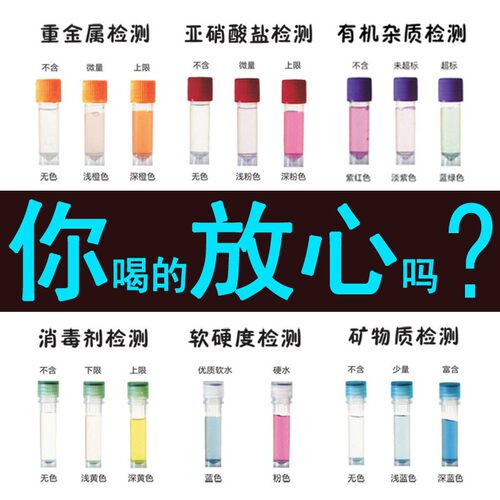 极速水质重金属检测试剂 过滤饮用水测试 家用自来水Y井水铅汞镉