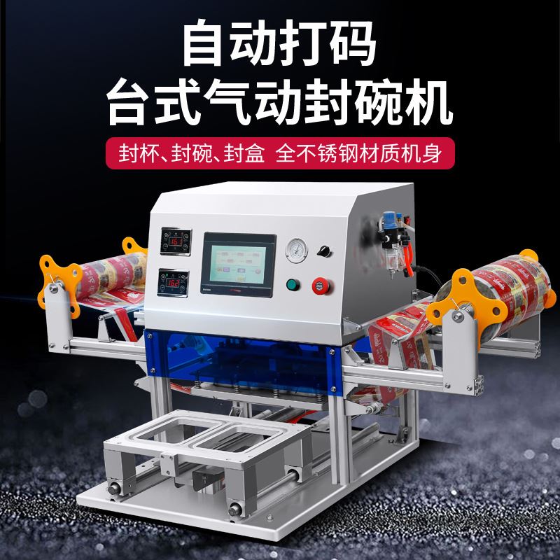极速气动全自动周黑鸭封口机一出二封盒机方M形外送卤味锁鲜快餐