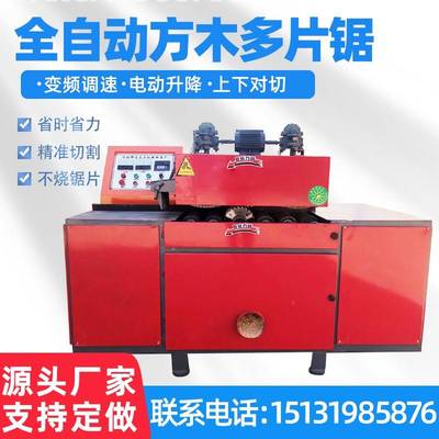 极速全自动方木多片锯q木工开料机木龙骨开板锯木方开片机方木开