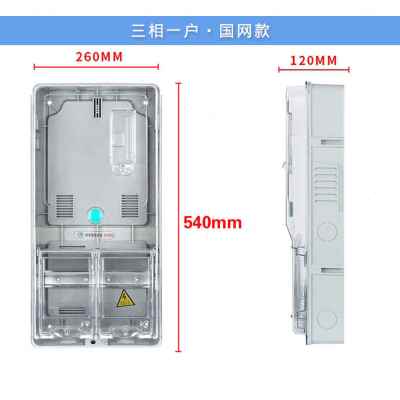 极速厂促户外明装家用o三相四线电表箱塑料透明1户配电箱预付费插
