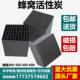 极速蜂窝活性炭方块800碘值工业废气处理喷N烤漆房特种环保吸附用