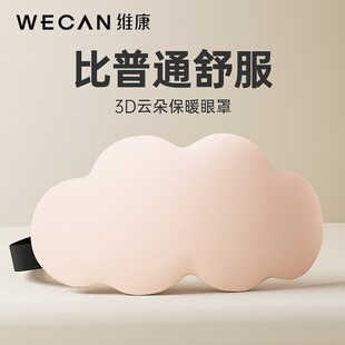 极速云朵眼罩升级真3D立体遮光睡眠眼罩J记忆棉舒适凉感午休旅行