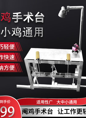 极速升级加厚版 阉鸡手术台 中小鸡通用阉鸡工具R不锈钢剦割台多