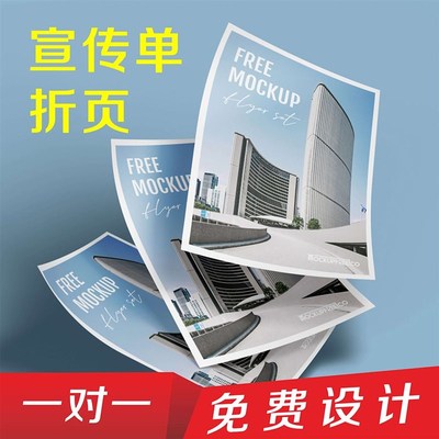 极速宣传单页印制摺n页彩页印刷传单制作免费设计订制dm单页定制
