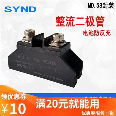 极速小体积防反二极体5A 10A 20A 25A 40A 50A M60A 100A MD40A防