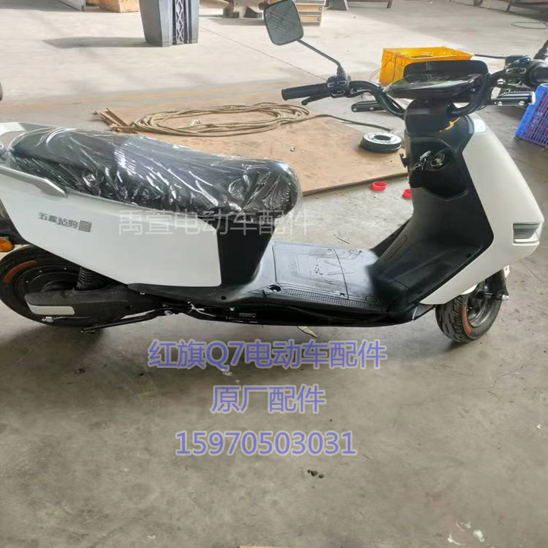 极速红旗Q7外壳电动车配件五星钻豹电牛前围全套T塑件灯具新大洲