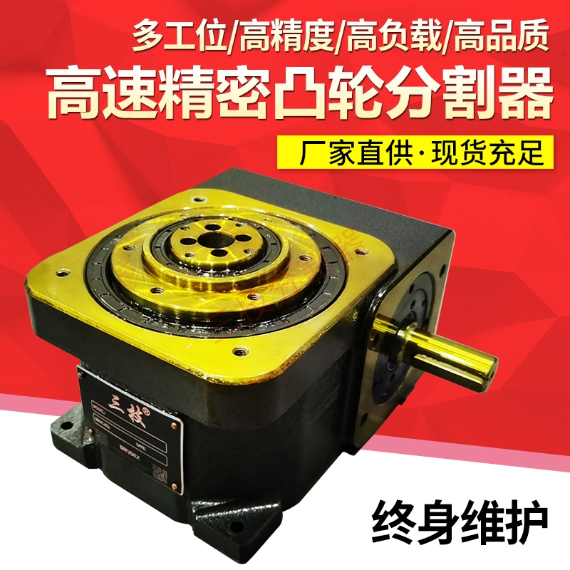 极速高精度间歇凸轮分割器 45DF60DF70DF80DF110DF140Z现货凸轮分