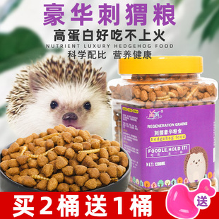 极速刺猬粮食豪华非洲迷你宠物小刺猬的面包虫干饲料活.体食物用