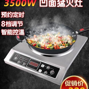 极速U型大功率4200W商用电磁炉凹面商业电磁炉凹型电X磁灶爆炒菜
