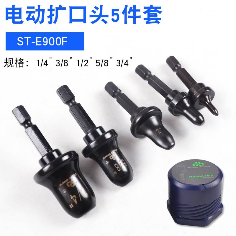 极速电动b胀管头扩口头打孔扩孔器模具空调铜管杯型喇叭口钻孔制