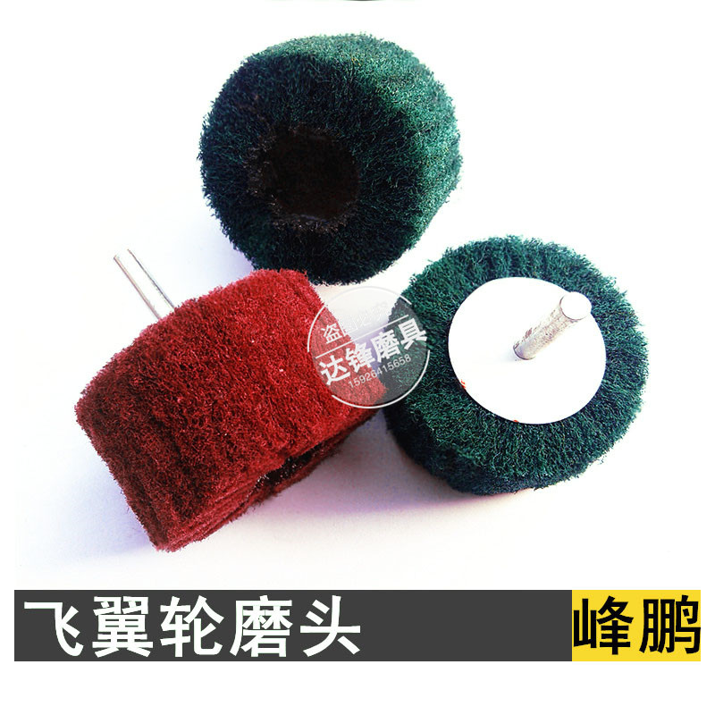极速电钻抛光头飞翼轮带柄电动百F洁布磨头打磨刷子抛光轮纤