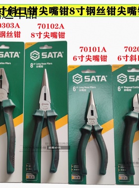 极速五金工具尖嘴钳70101A斜口钳70202A钢L丝钳70303A/6寸/8寸