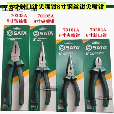 极速五金工具尖嘴钳70101A斜口钳70202A钢L丝钳70303A/6寸/8寸