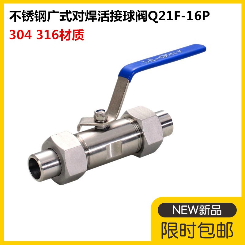 极速304不锈钢活接广式焊接球阀Q21F-16P不锈钢广式对焊X球阀DN15